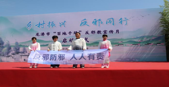 1_乡村振兴 反邪同行 浙江省龙港市反邪教宣传月活动启动(1)196.png